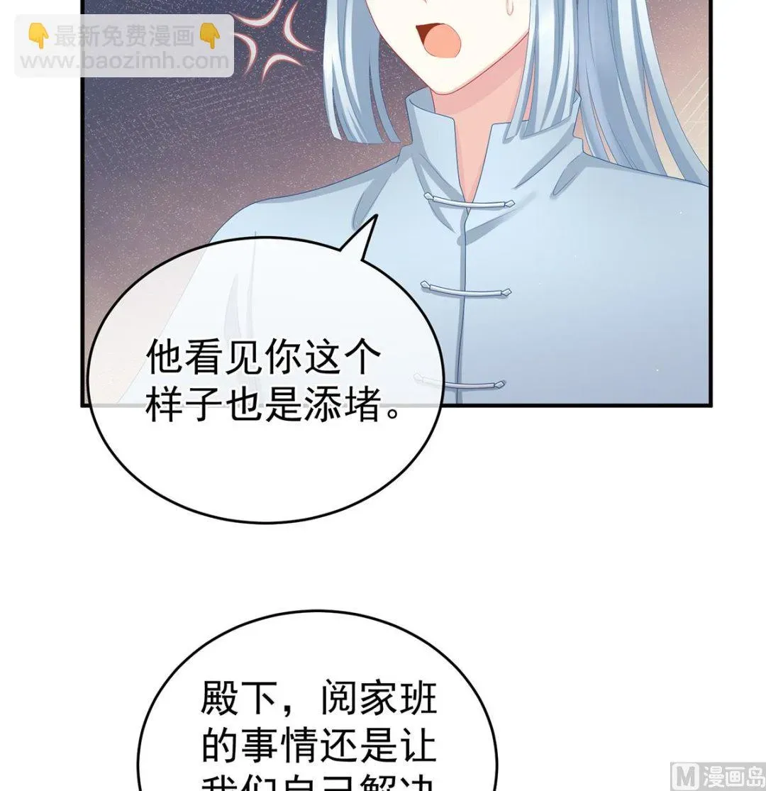 娇夫有喜 第33话 让他安心走吧 第34页