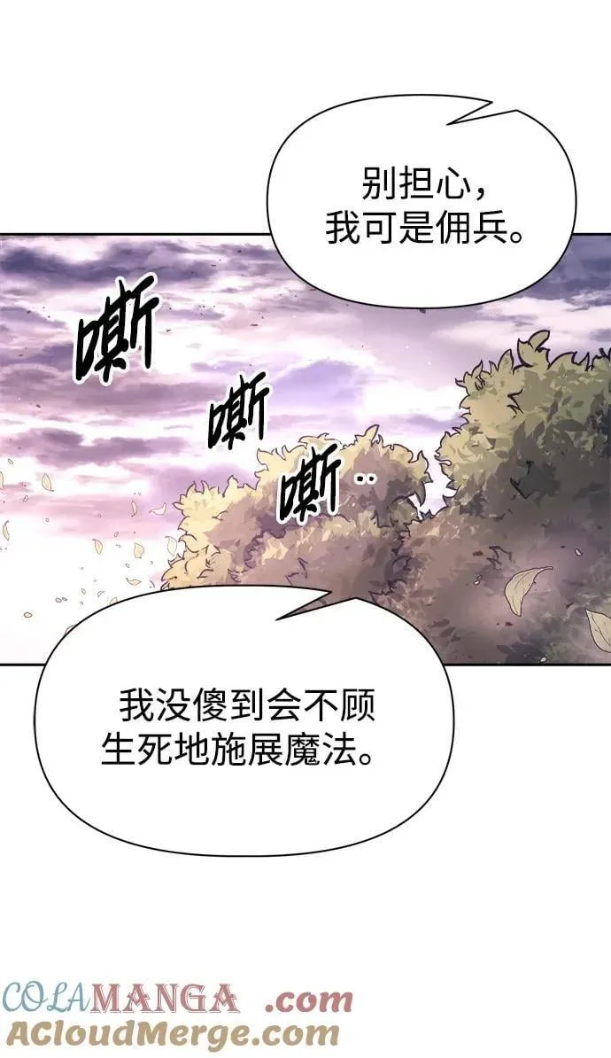 成为塔防游戏里的暴君 第94话 第34页