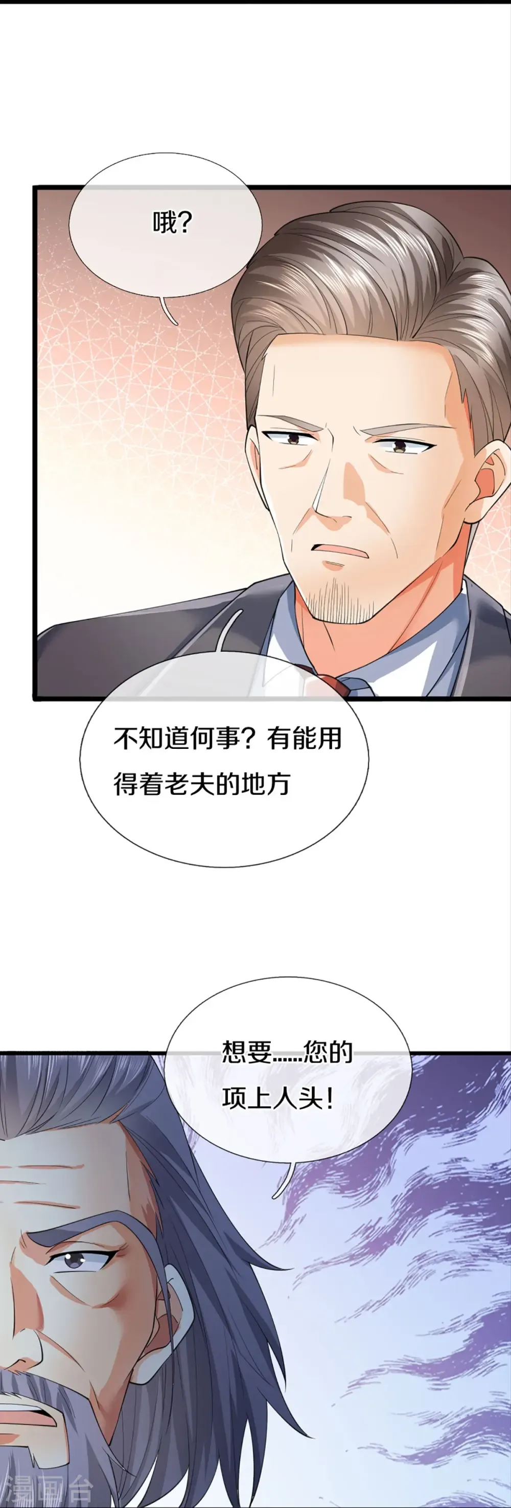 仙尊奶爸当赘婿 第319话 乱角求助，误打误撞 第34页