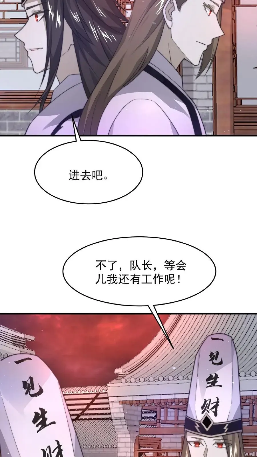 开局直播地府：这直播间谁敢上啊 第100话 我不会放过你们的！ 第34页