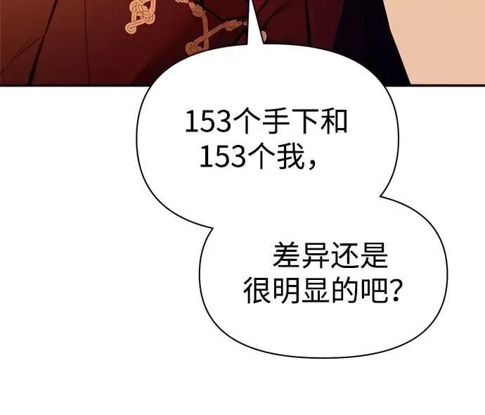 成为塔防游戏里的暴君 第110话 第34页