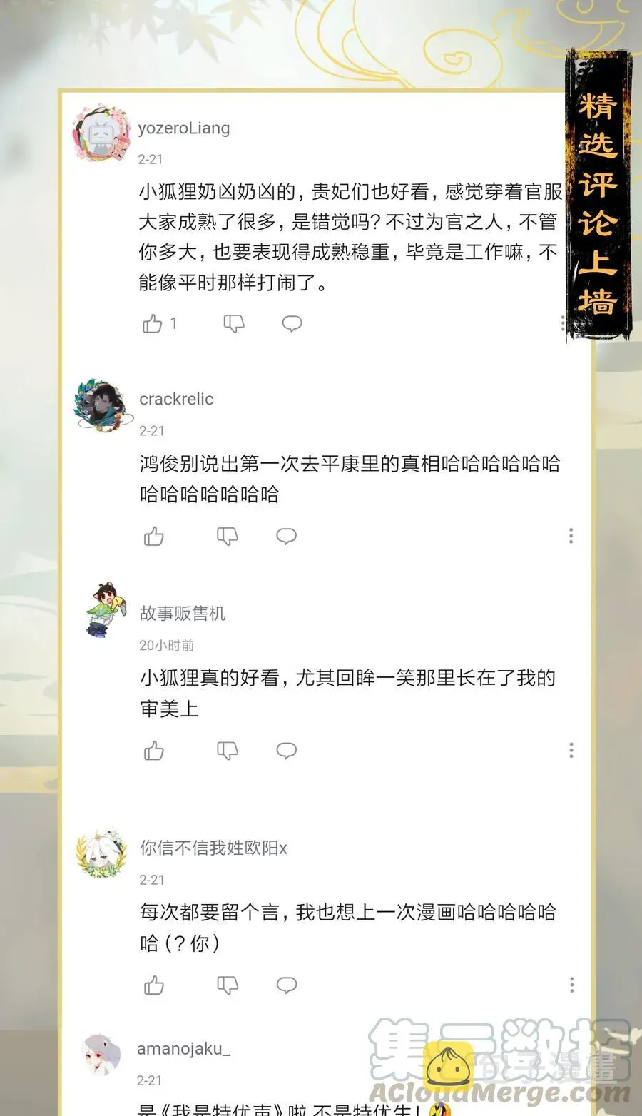 天宝伏妖录 42 恻隐之心——长史，这几日辛苦了~ 第34页