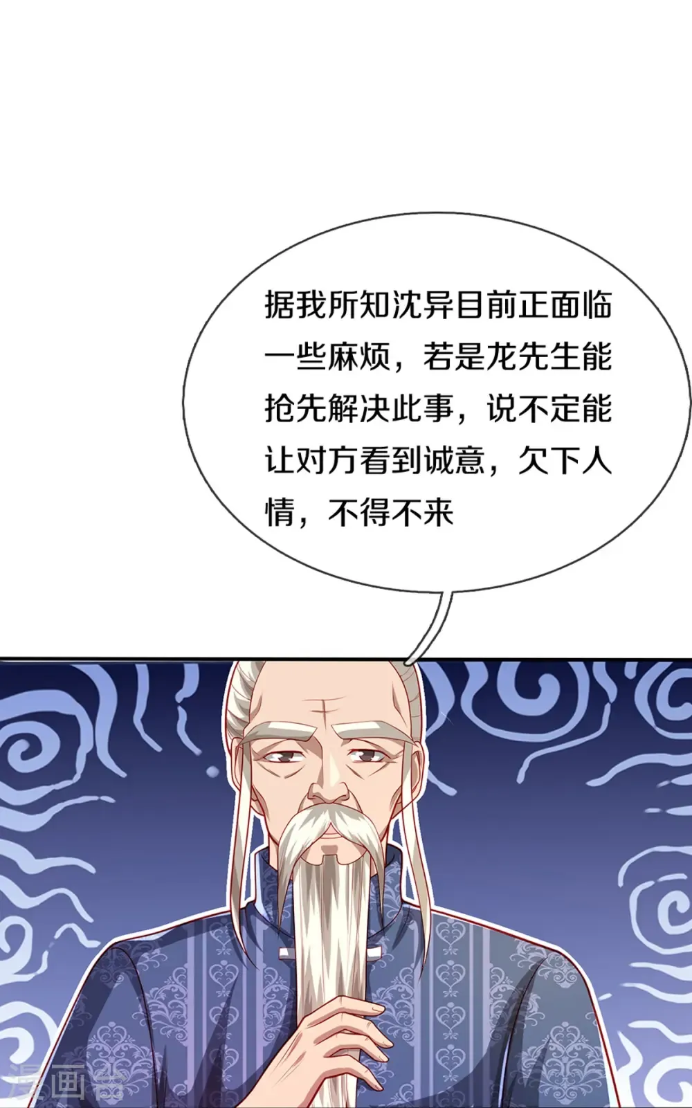 仙尊奶爸当赘婿 第282话 网上曝光，得寸进尺 第34页