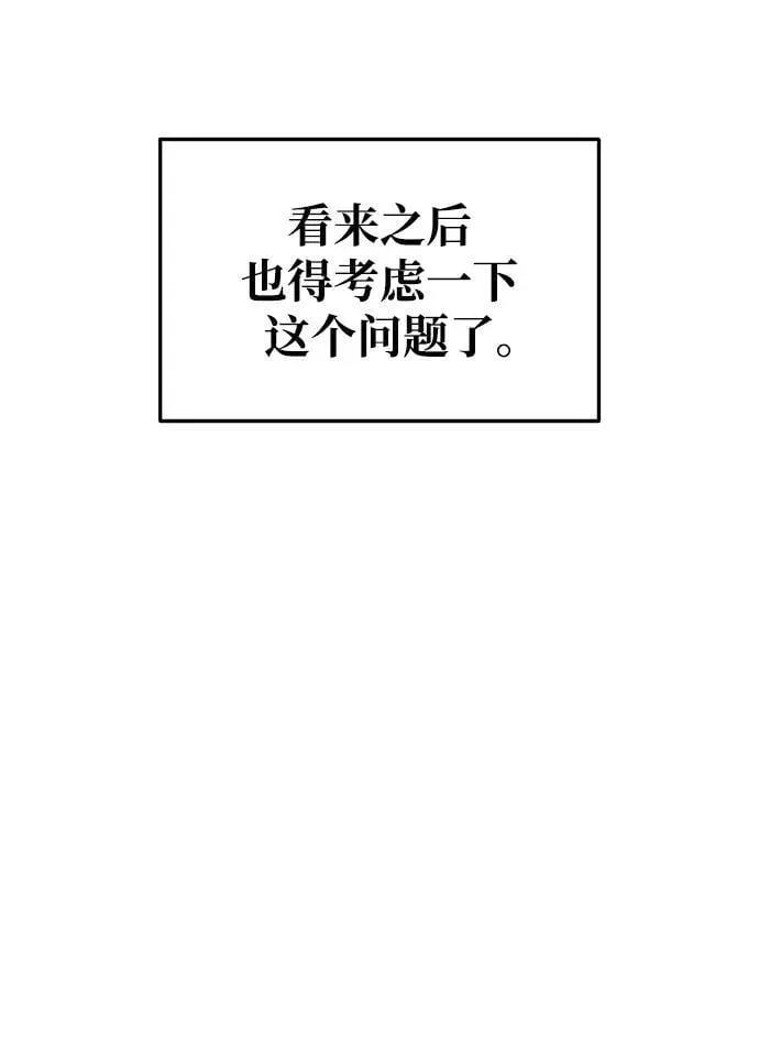 成为塔防游戏里的暴君 第53话 第34页