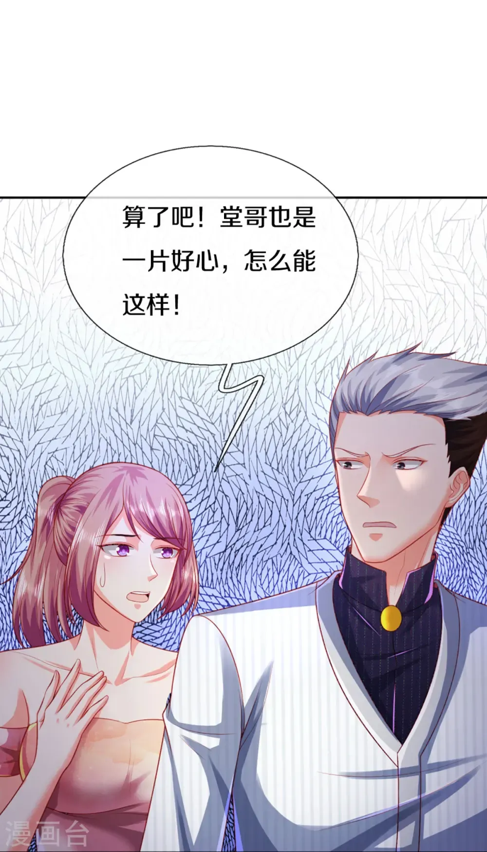 仙尊奶爸当赘婿 第275话 织梦悔婚，左家震怒 第35页