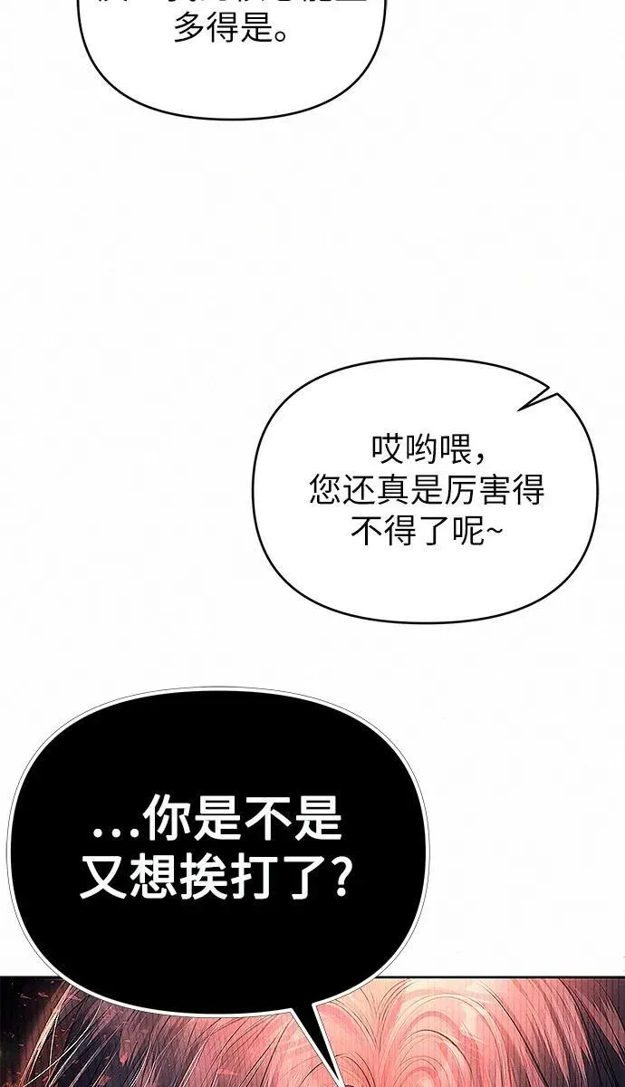 总觉得这婚没结好 第8话 第35页