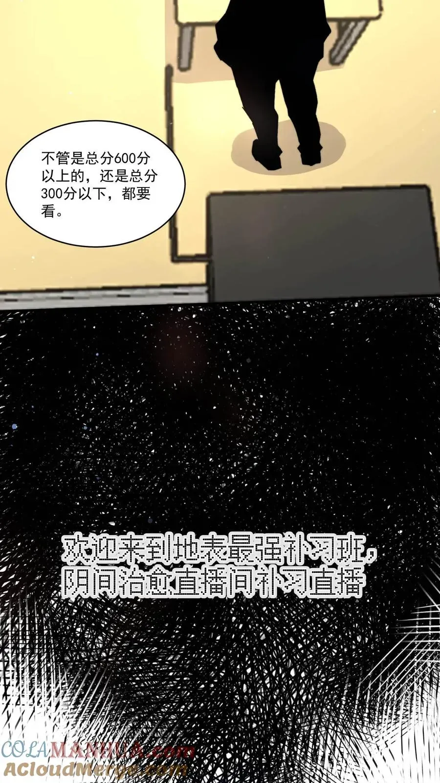 开局直播地府：这直播间谁敢上啊 第224话 想活着离开吗？ 第35页