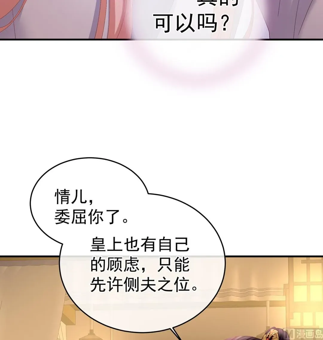 娇夫有喜 第46话 马上办婚礼 第36页