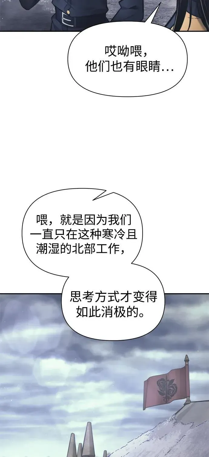 成为塔防游戏里的暴君 第84话 第36页