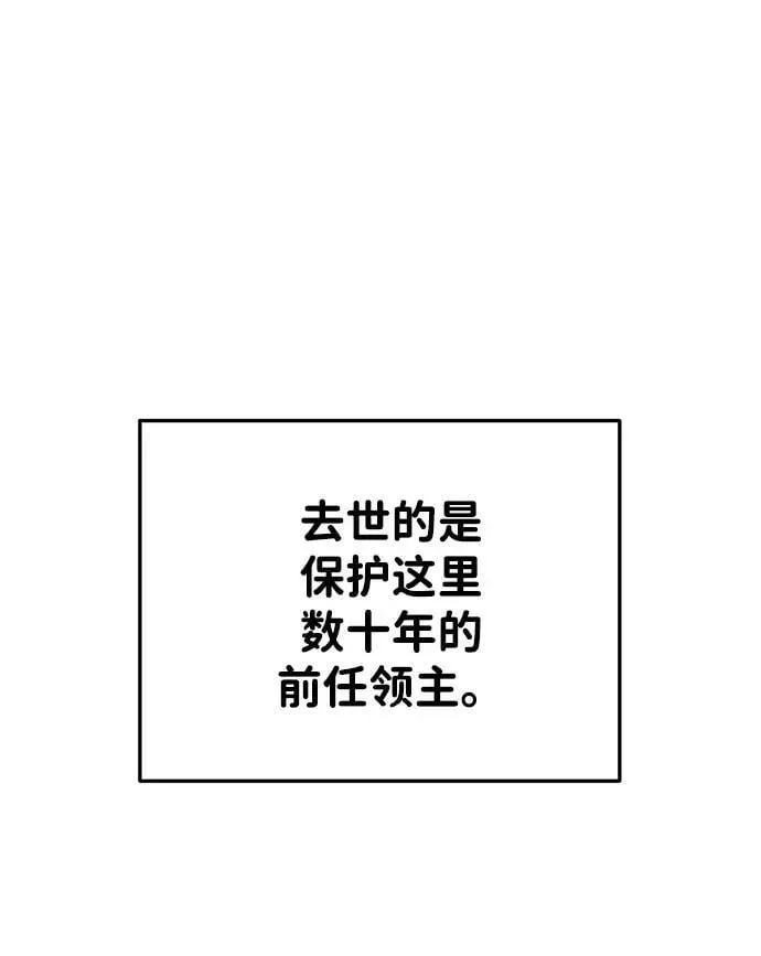 成为塔防游戏里的暴君 第43话 第36页