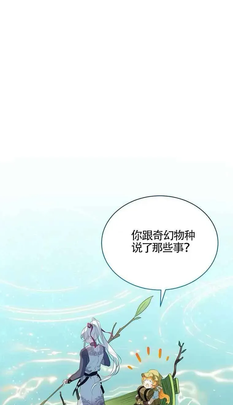 恶棍家族的继承人 第39话 第36页