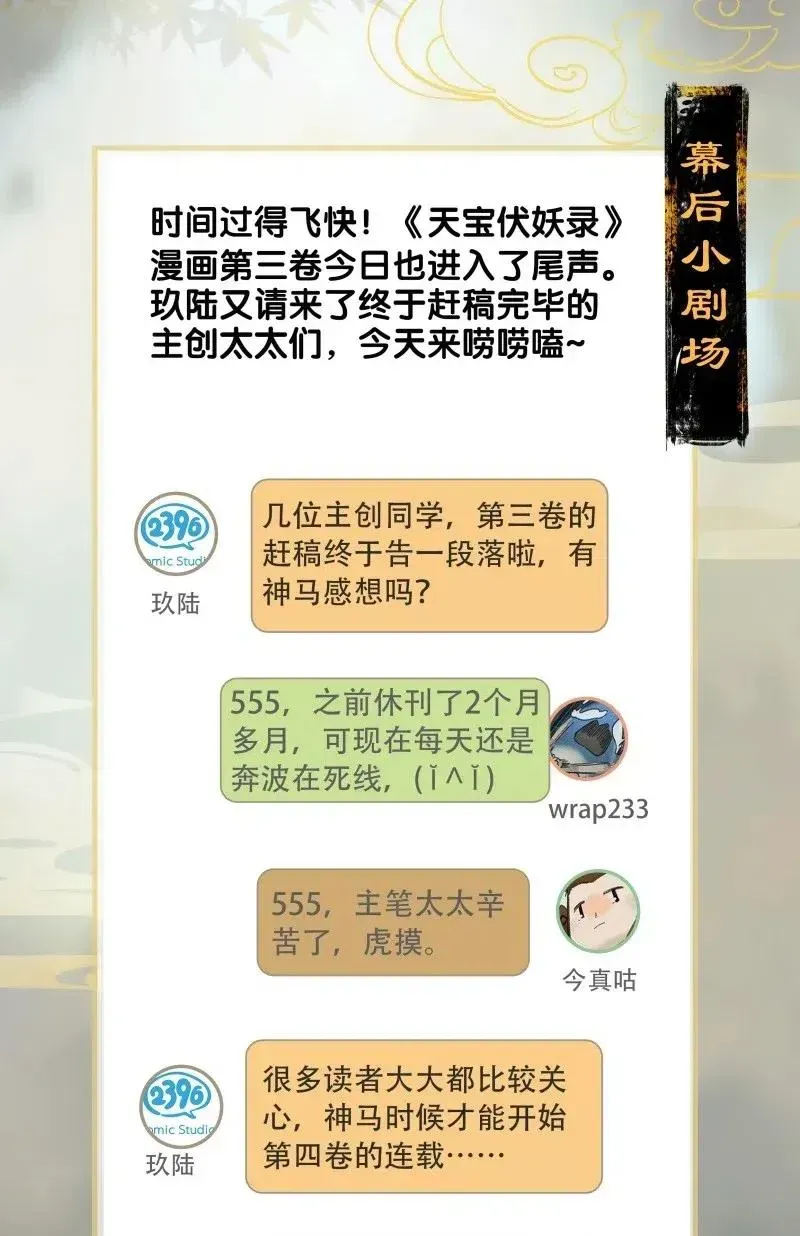 天宝伏妖录 45 流莺春晓——我要带你回家…… 第36页