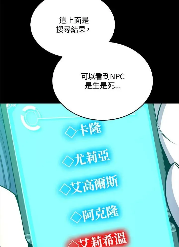 躺赢玩家 第119话 第36页