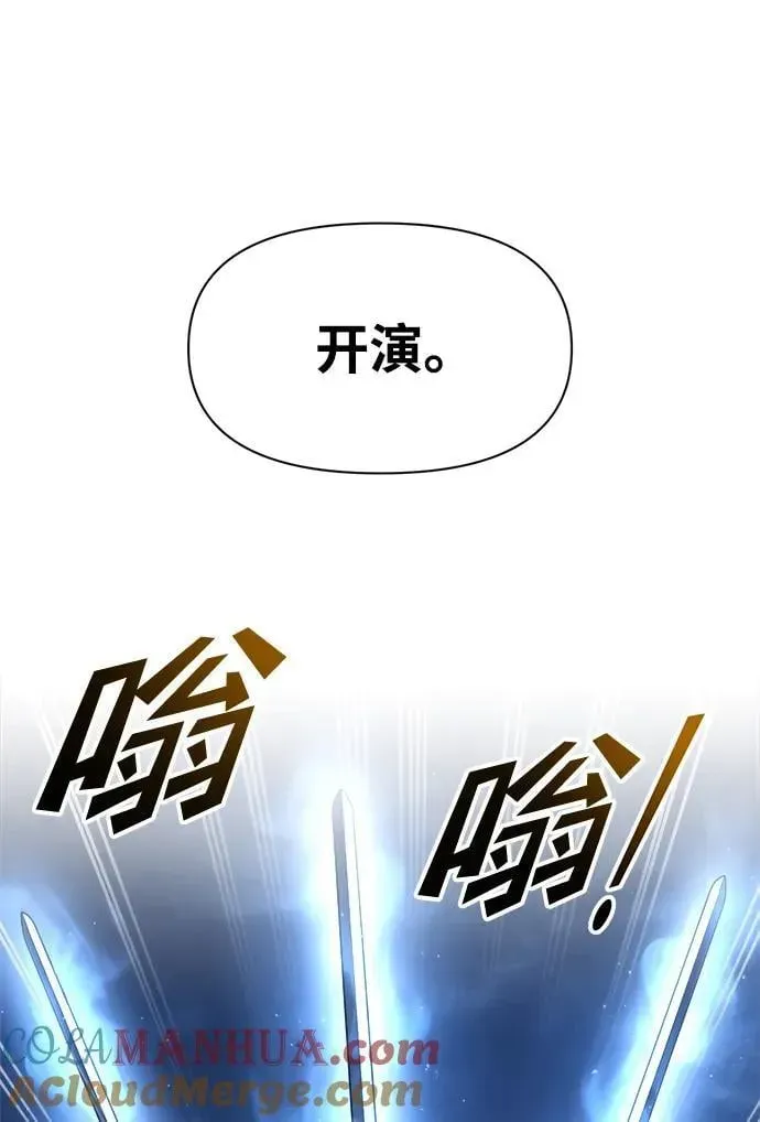 成为塔防游戏里的暴君 第57话 第37页