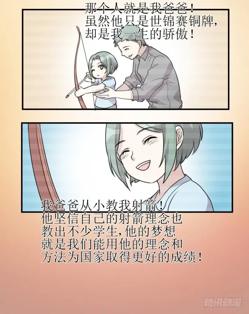 未婚爸爸 神之右眼 第37页