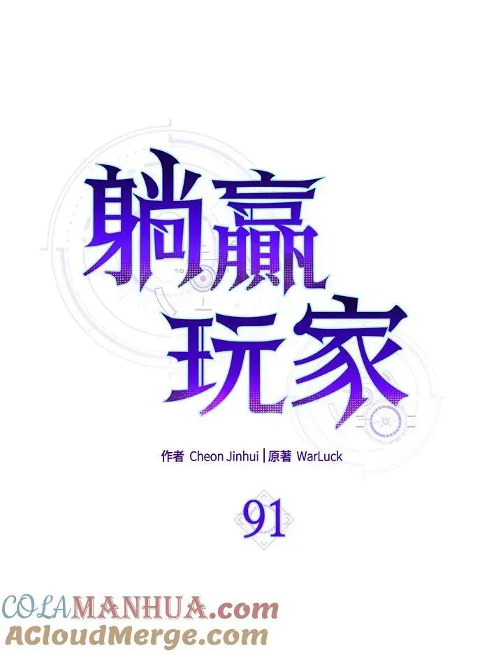 躺赢玩家 第91话 第37页