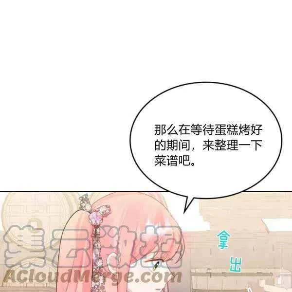 反派皇女想住在甜品屋 第39话 第37页