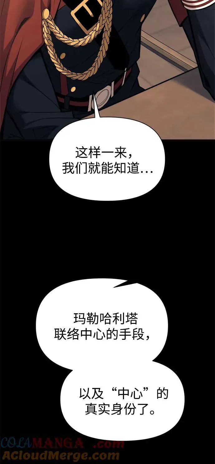 成为塔防游戏里的暴君 第116话 第37页