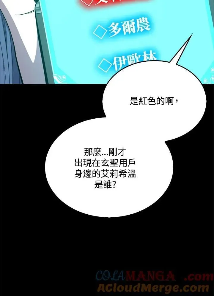 躺赢玩家 第119话 第37页