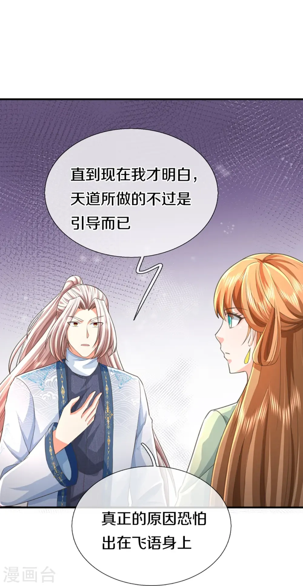 仙尊奶爸当赘婿 第342话 集结力量，追杀沈异 第37页