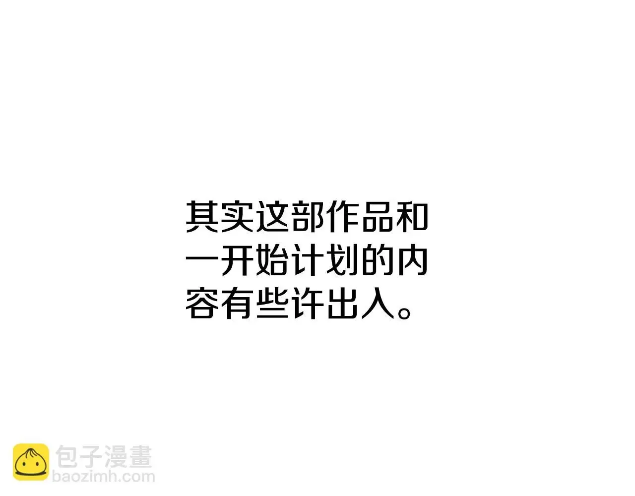 曾经有勇士 后记 第37页