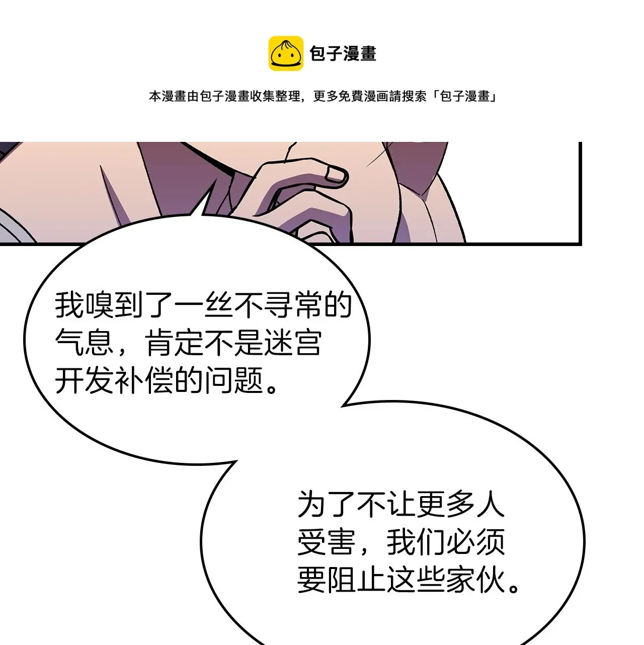 曾经有勇士 第39话 剧情怪起来了！ 第37页