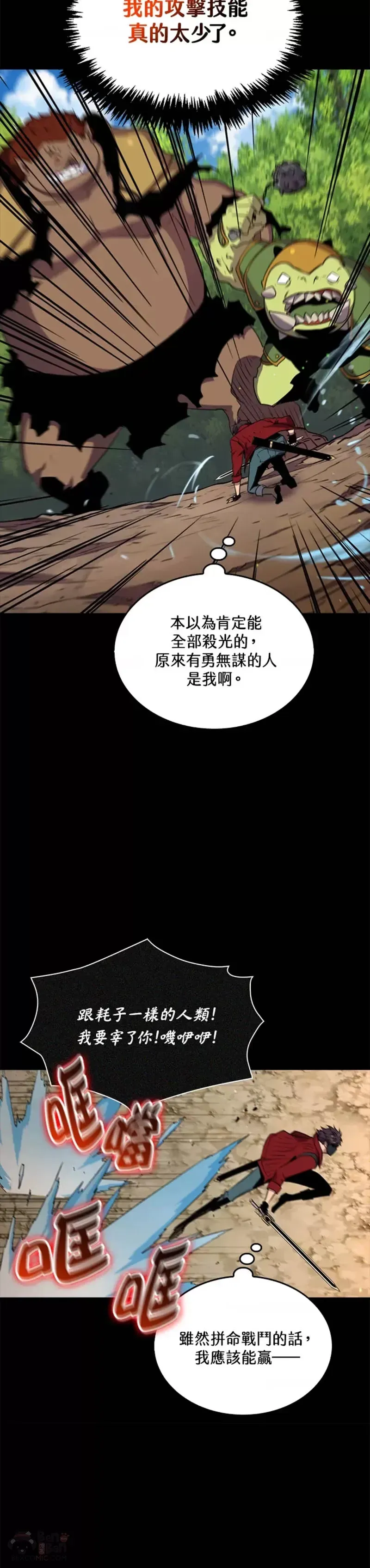 躺赢玩家 第43话 第37页