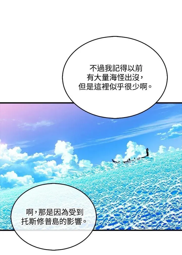 躺赢玩家 第116话 第38页