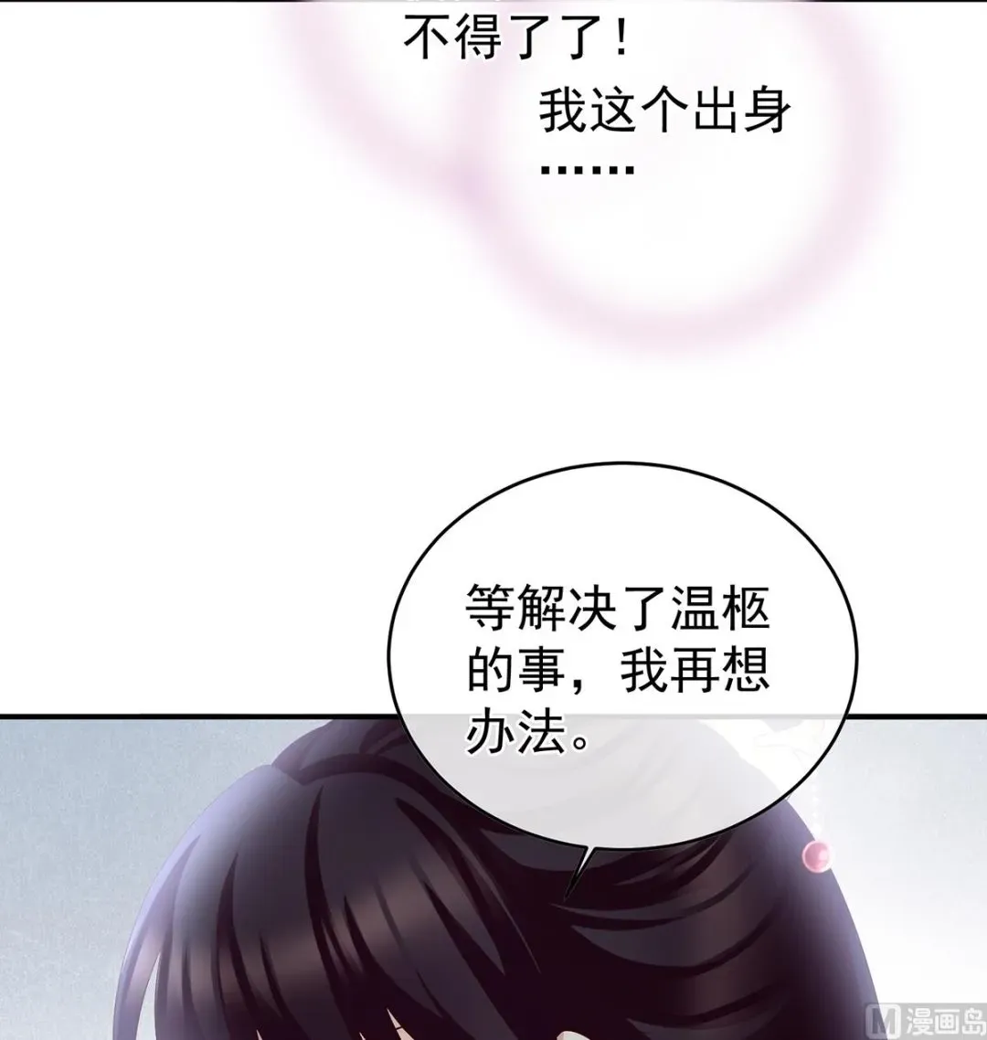 娇夫有喜 第46话 马上办婚礼 第38页