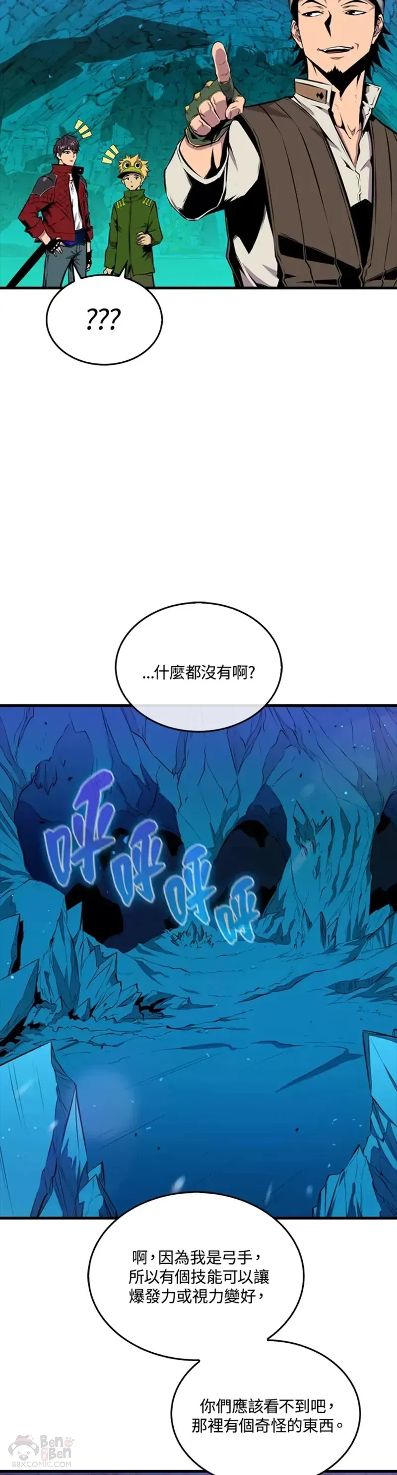 躺赢玩家 第36话 第38页