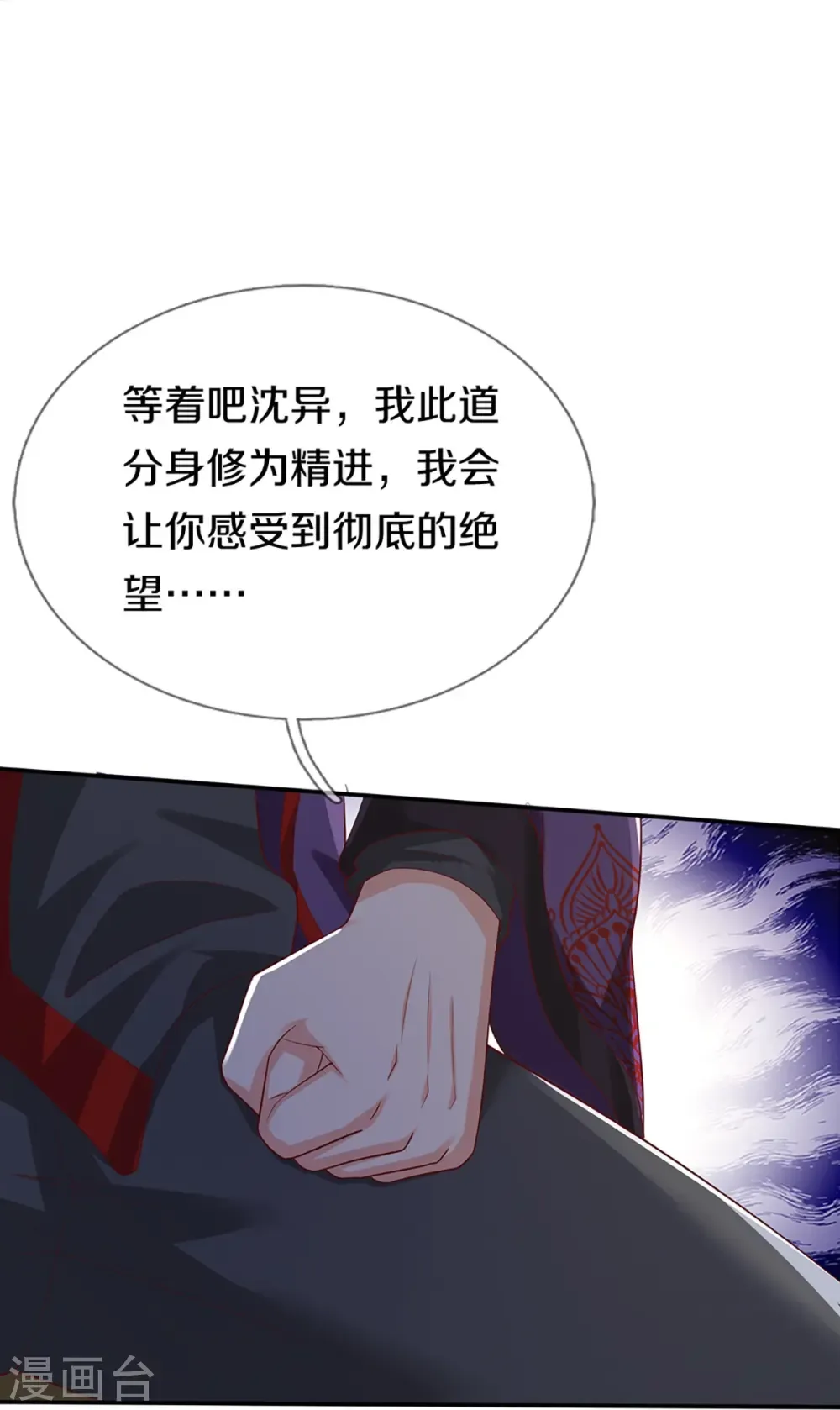 仙尊奶爸当赘婿 第260话 魔界操控，万物棋子 第38页