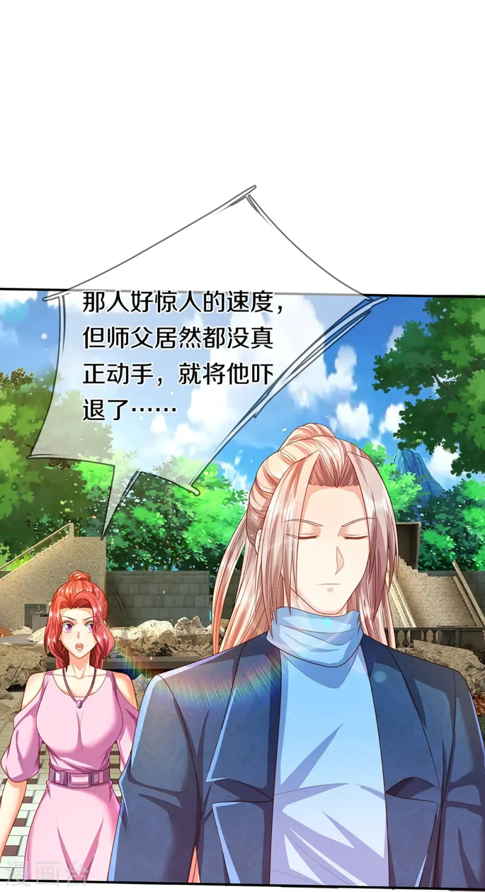 仙尊奶爸当赘婿 第265话 霖霖师父，受徒一拜 第38页