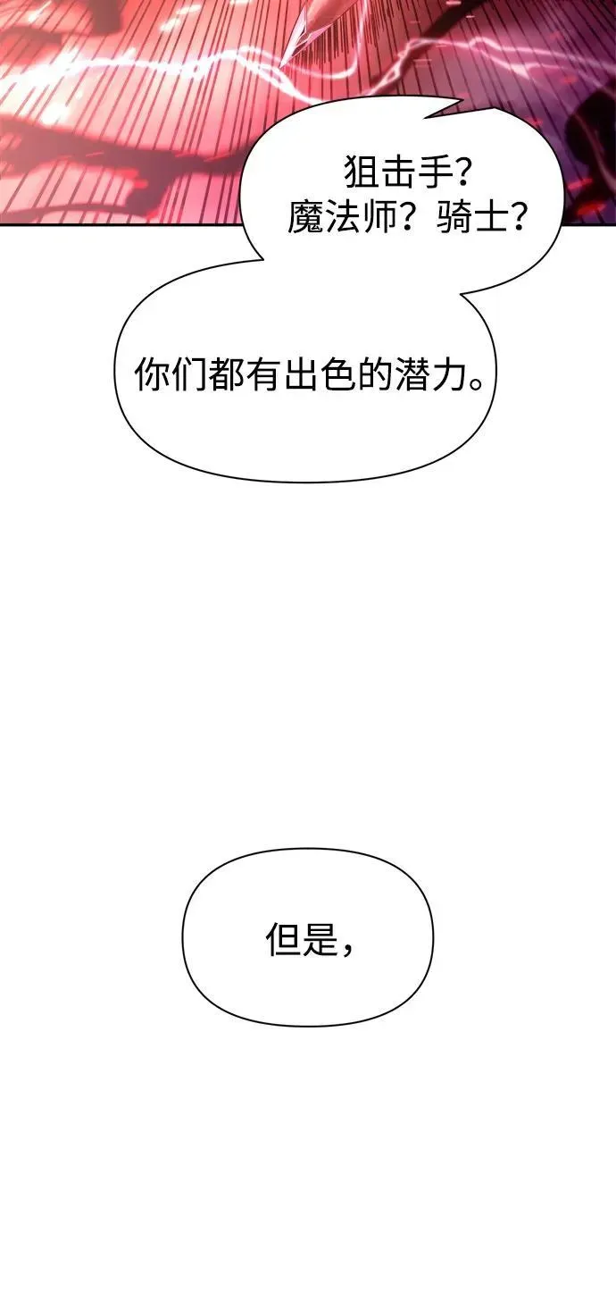 成为塔防游戏里的暴君 第109话 第38页