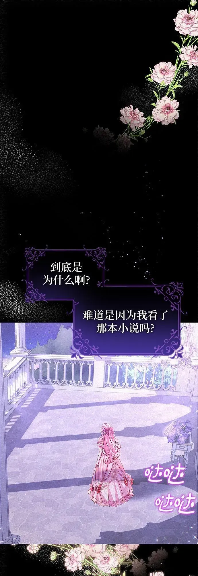 总觉得这婚没结好 第1话 第38页