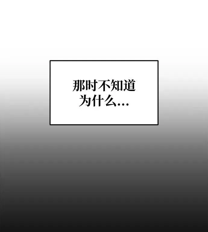 成为塔防游戏里的暴君 第51话 第39页