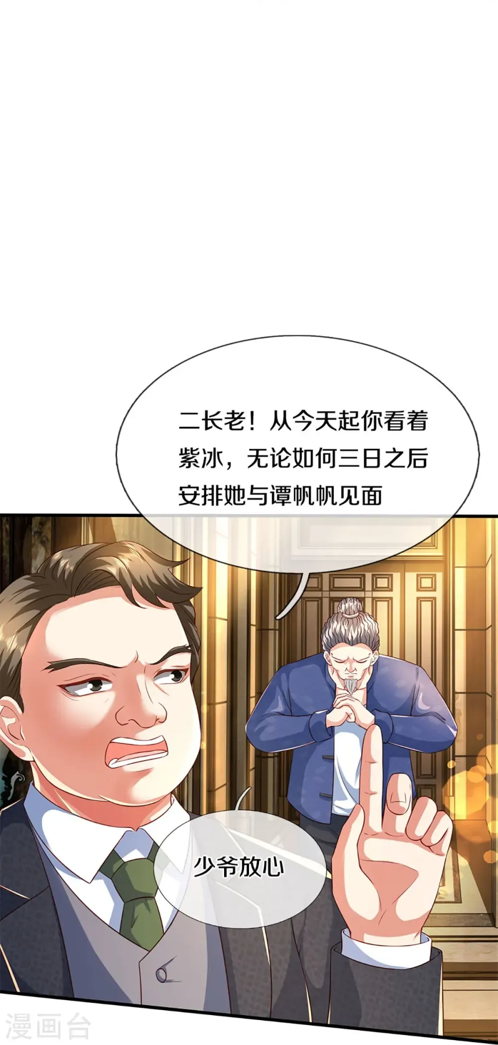 仙尊奶爸当赘婿 第285话 天道种子，龙家坠落 第39页