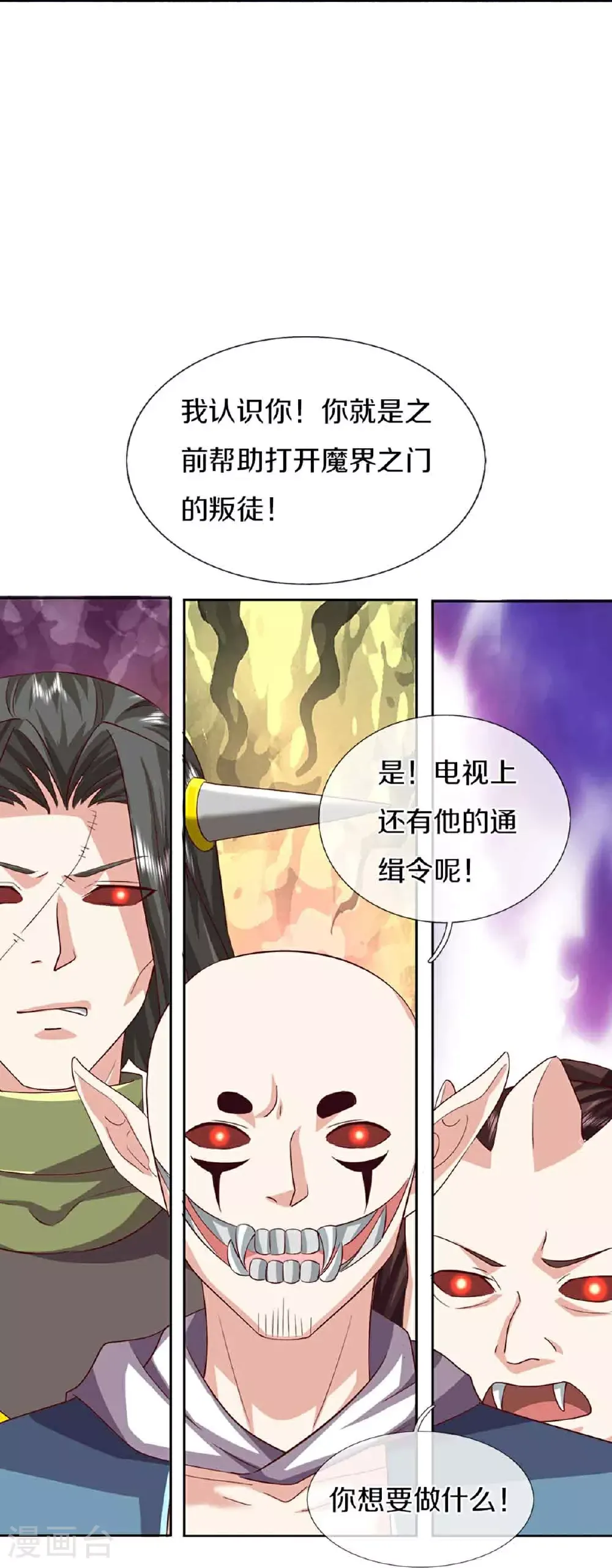 仙尊奶爸当赘婿 第379话 魔身千万，尽管来便是 第39页