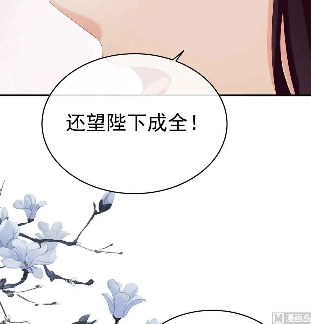 娇夫有喜 第44话 求婚旨 第39页