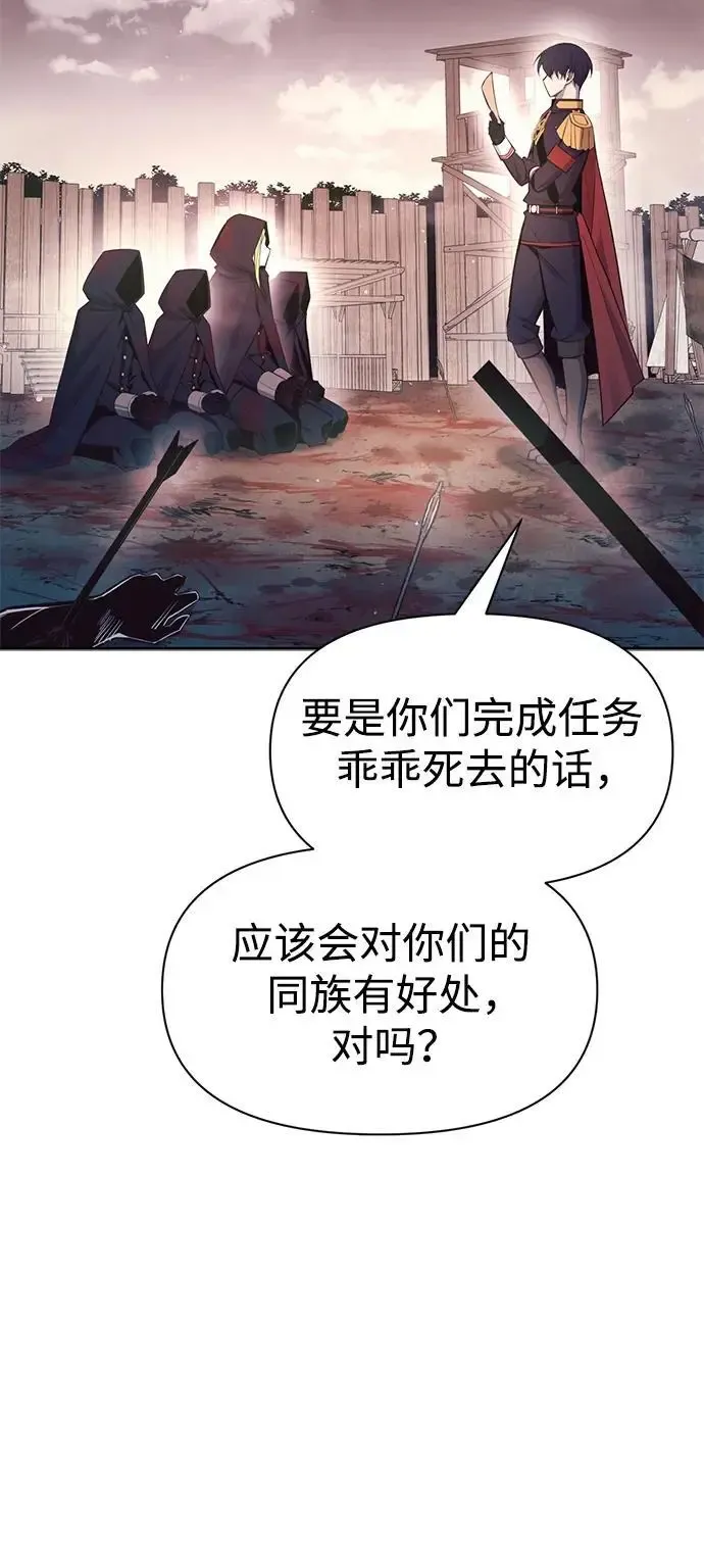 成为塔防游戏里的暴君 第61话 第39页