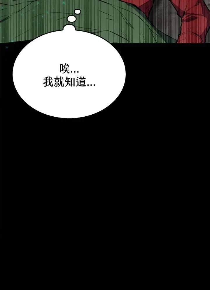 躺赢玩家 第115话 第39页