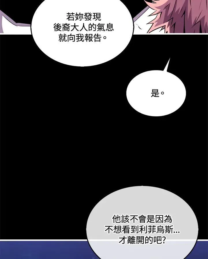 躺赢玩家 第89话 第40页