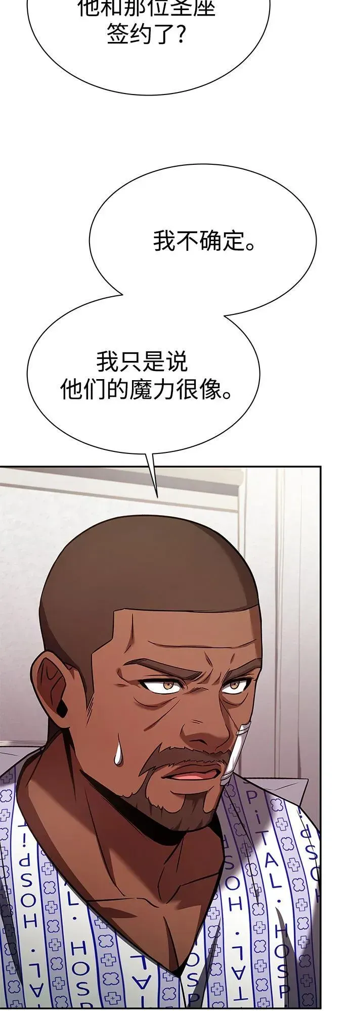 圣座们是我的弟子 第77话 第40页