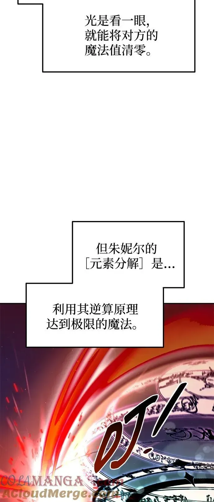 成为塔防游戏里的暴君 第111话 第40页