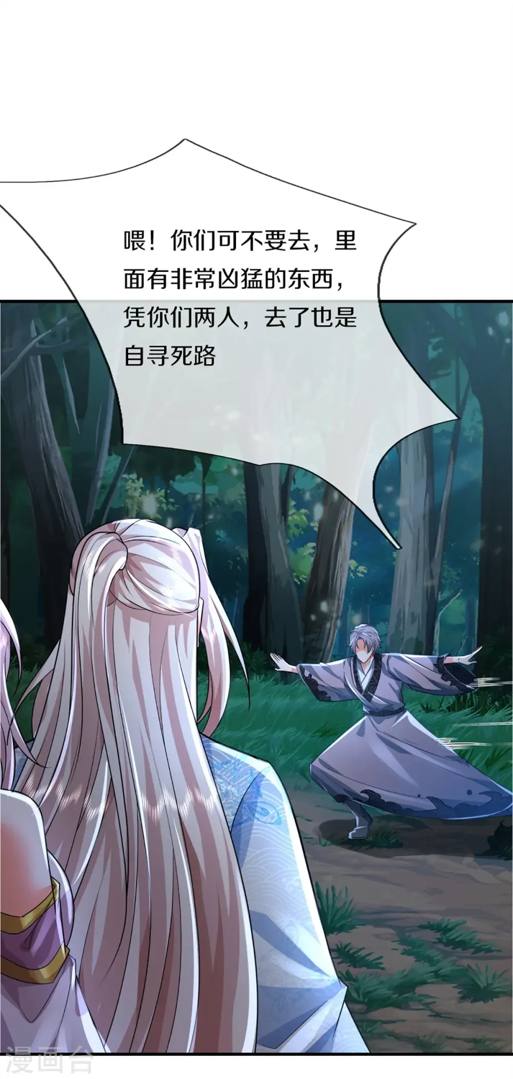 仙尊奶爸当赘婿 第362话 是臣服，还是反抗？ 第40页