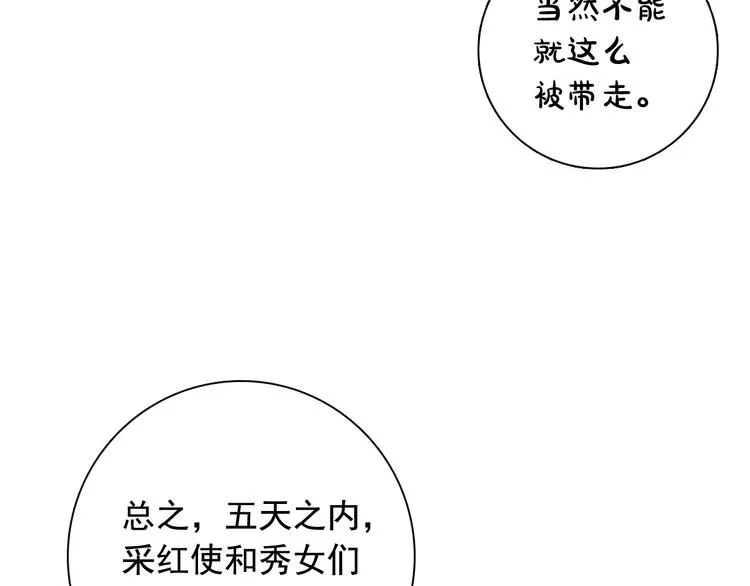 少爷入宫为妃吧！ 第5话 一朝撩妹今朝被撩 第40页