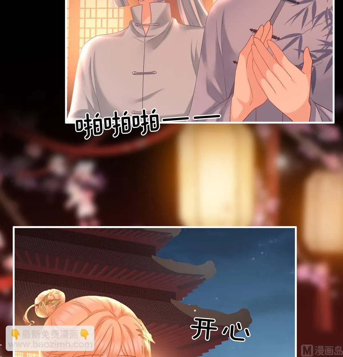 娇夫有喜 第49话 奉女成婚 第40页