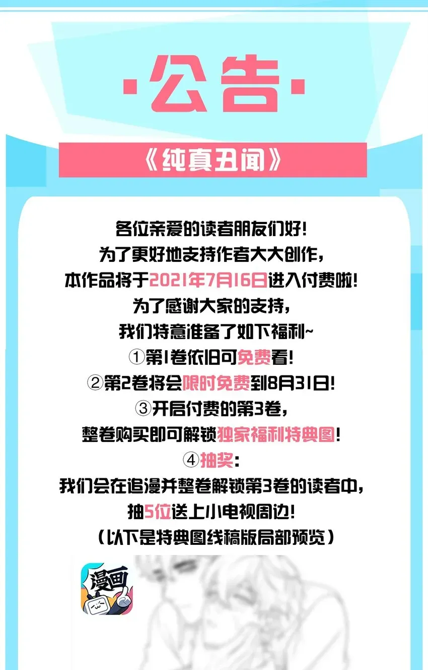 纯真丑闻 032 不正确的期待 第40页