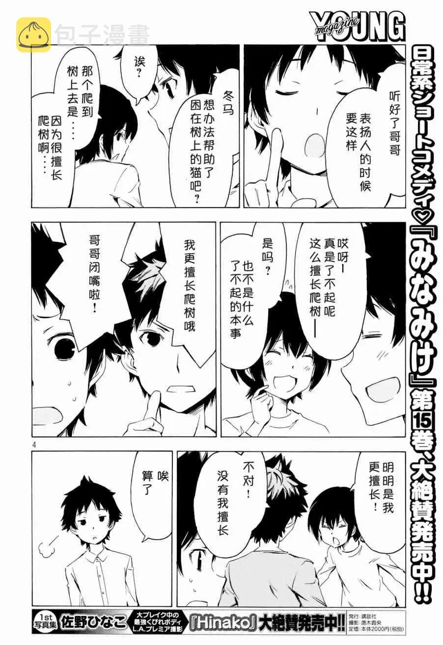 南家三姐妹 305话 第4页