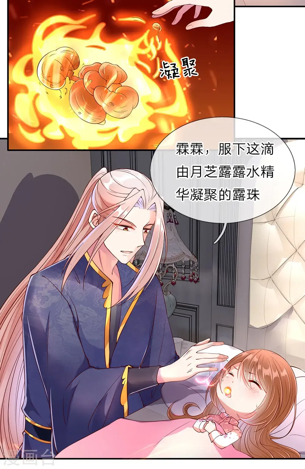 仙尊奶爸当赘婿 第72话 诚心对待，赠驻颜丹 第4页