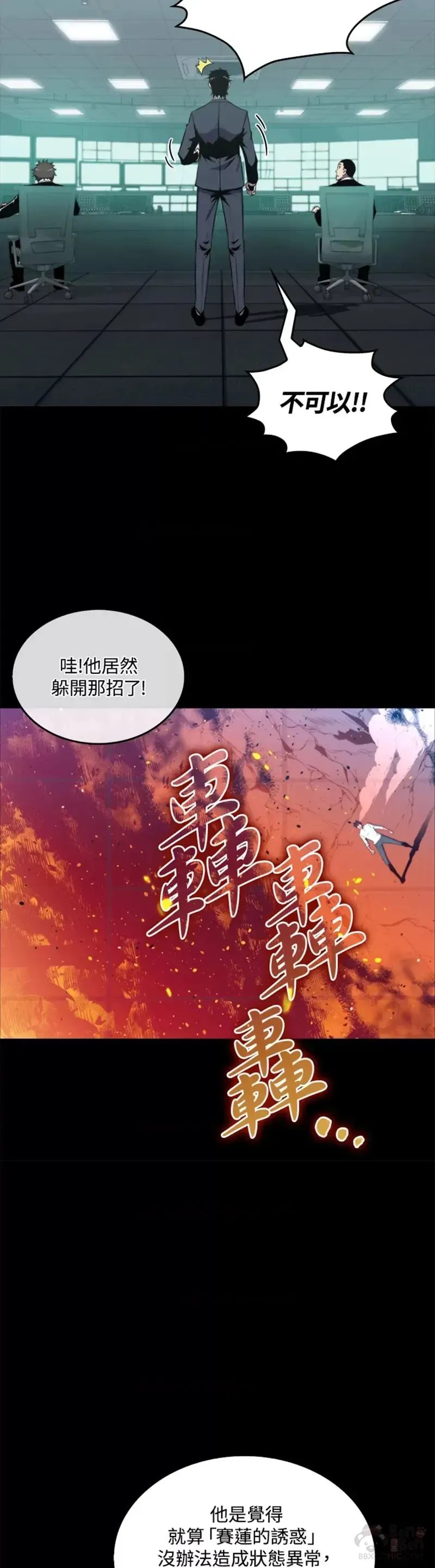 躺赢玩家 第33话 第4页